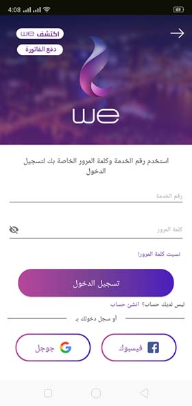تحميل وي إنترنت للموبايل My We إدارة الإنترنت والخط الأرضي! 6 mytedata
