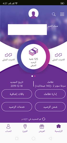تحميل وي إنترنت للموبايل My We إدارة الإنترنت والخط الأرضي! 9 mytedata