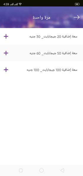 تحميل وي إنترنت للموبايل My We إدارة الإنترنت والخط الأرضي! 10 mytedata