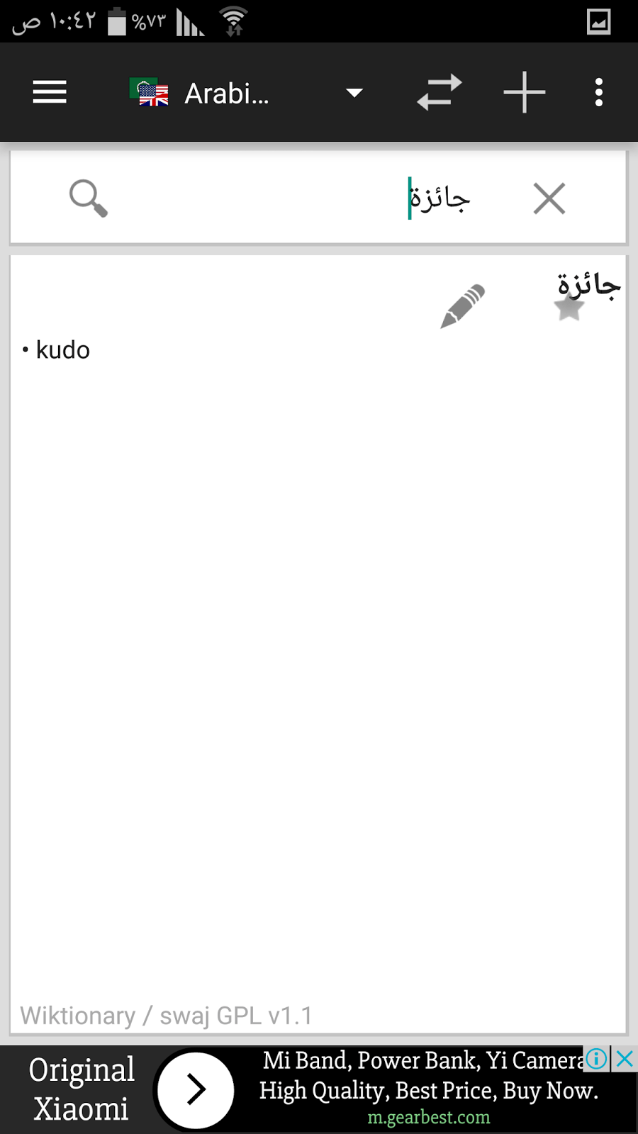 اوف لاين دكشنري 2020 | Offline Dictionaries 3.4.4 | قاموس عربي بدون إنترنت! 9 ترجمة بدون انترنت للاندرويد