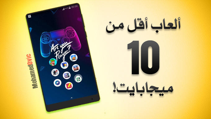ما هي أفضل 10 ألعاب اندرويد أقل من 10 ميجابايت للاندرويد بعام 2023؟ 1 Top Under 10 MB Android Games