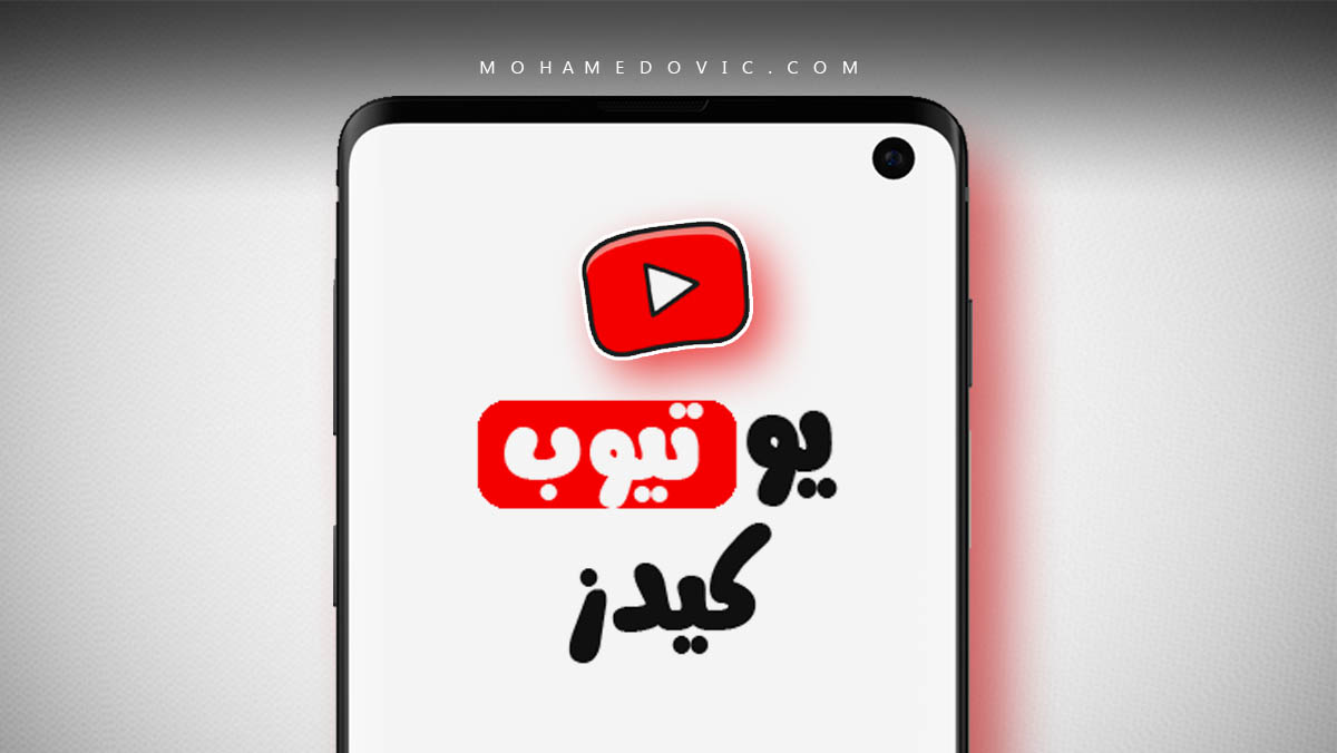 تحميل يوتيوب كيدز YouTube Kids apk نسخة مخصصة للأطفال 38 تحميل يوتيوب كيدز