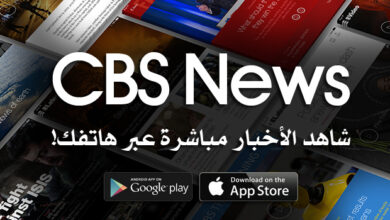 تحميل تطبيق CBS News | قناة سي بي إس لمشاهدة الأخبار أون لاين! 57 Watch CBS News 60 Minutes Online