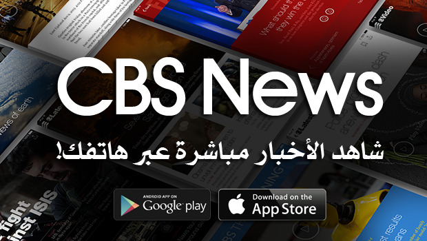 تحميل تطبيق CBS News | قناة سي بي إس لمشاهدة الأخبار أون لاين! 1 Watch CBS News 60 Minutes Online