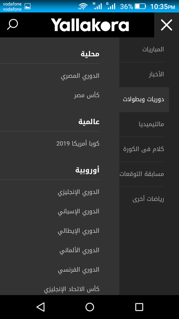 تحميل يلاكوره YallaKora APK تابع أخبار مباريات اليوم لحظة بلحظة! 20 القائمة الجانبية في تطبيق يلا كورة