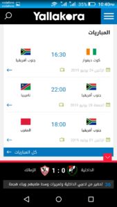 تحميل يلاكوره YallaKora APK تابع أخبار مباريات اليوم لحظة بلحظة! 13 أمم أفريقيا في يلا كوره