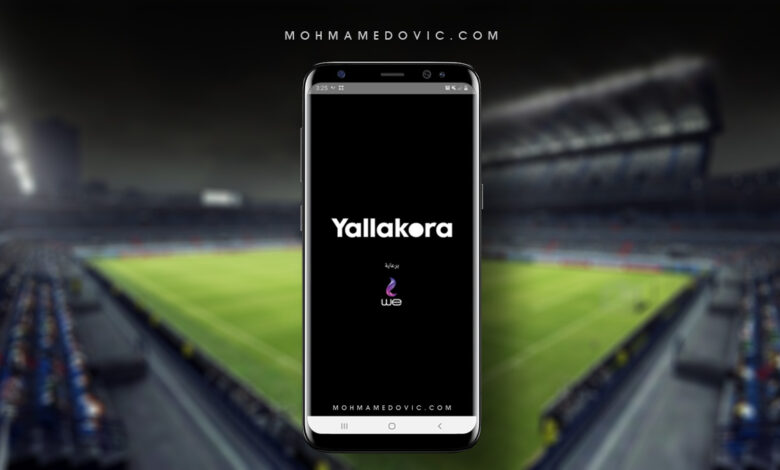 تحميل يلاكوره YallaKora APK تابع أخبار مباريات اليوم لحظة بلحظة! 1 تطبيق يلا كوره apk للاندرويد