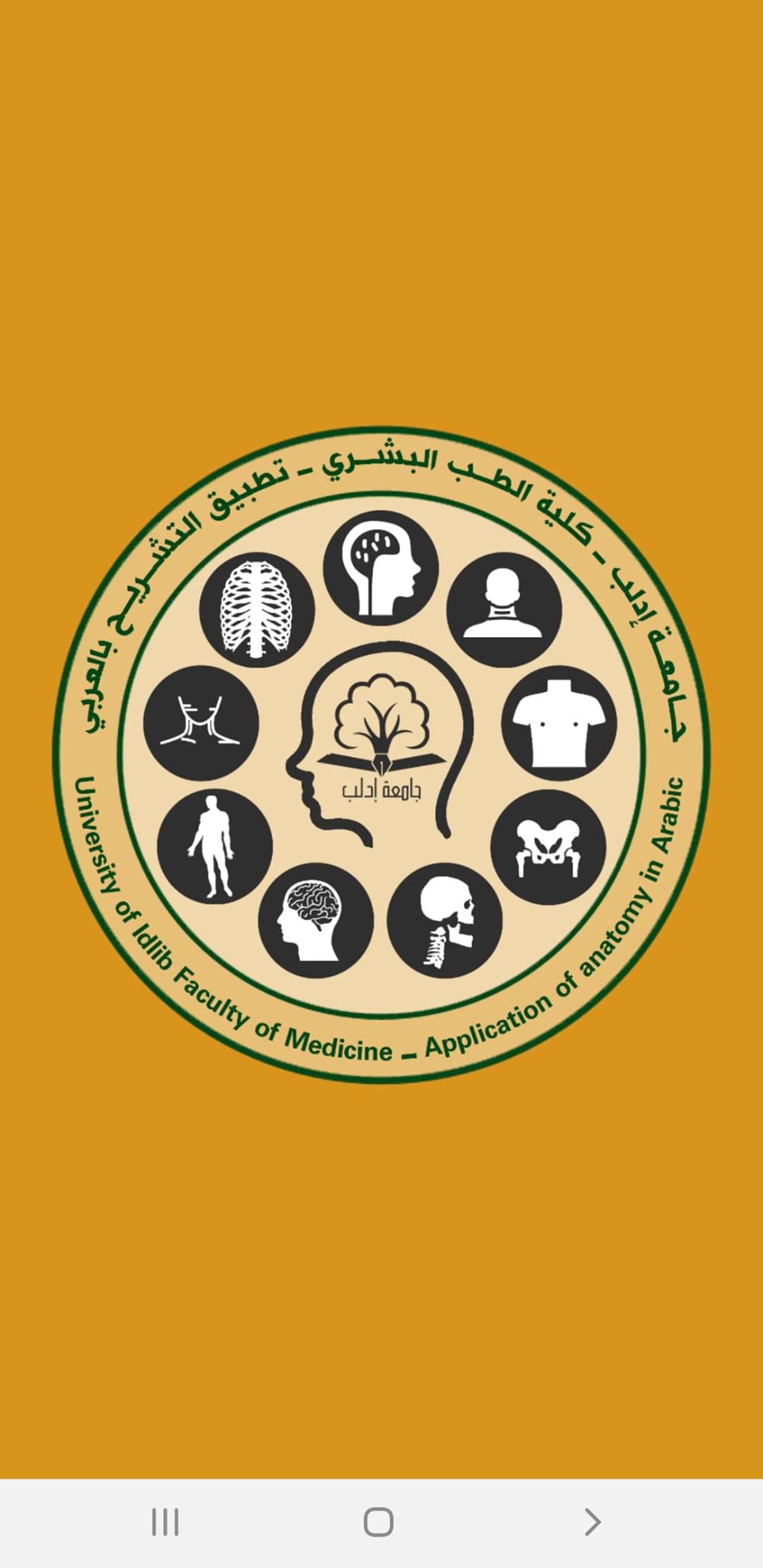 تطبيق التشريح بالعربي | أول تطبيق يساعدك على تعلم التشريح للأندرويد 5 شرح التعامل مع تطبيق Anatomy in Arabic