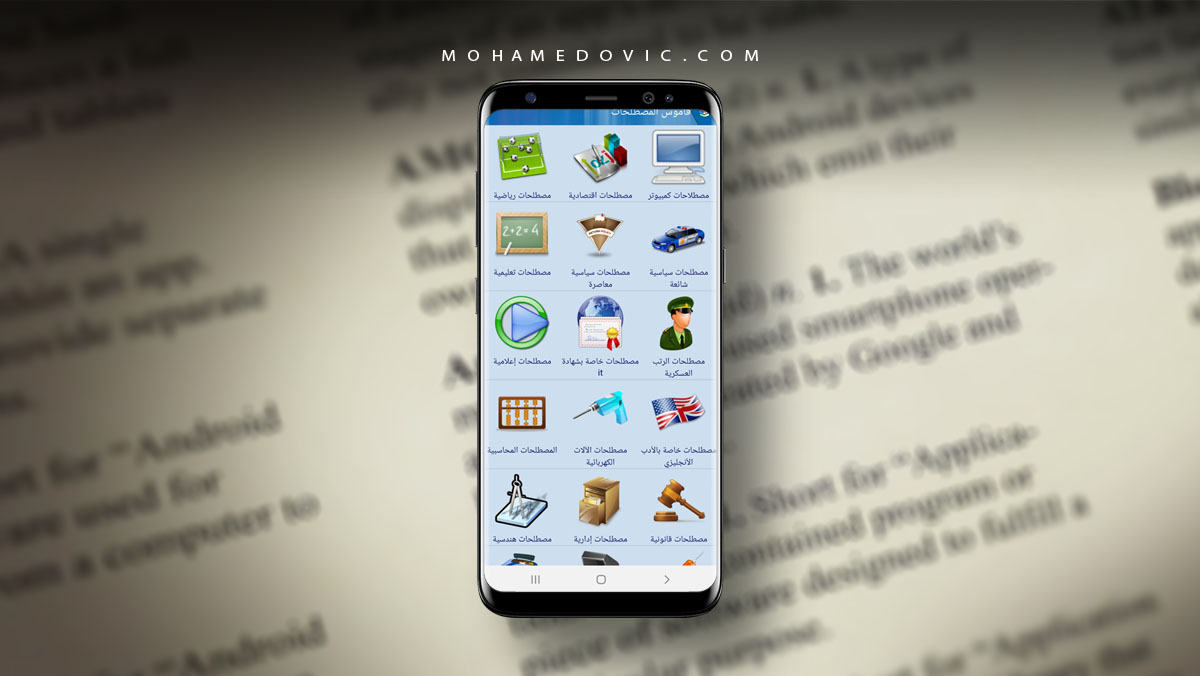 تطبيق Terms Dictionary (قاموس المصطلحات) | دراسة المصطلحات للاندرويد 1 تطبيق قاموس المصطلحات