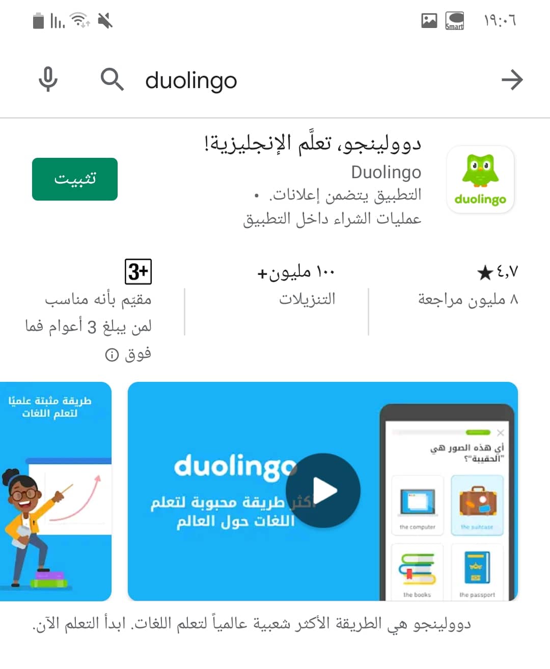 تحميل دوولينجو 2021: DuoLingo APK v4.93.5 تعلم الإنجليزية من الصفر إلى الاحتراف 5 تثبيت تطبيق Duolingo