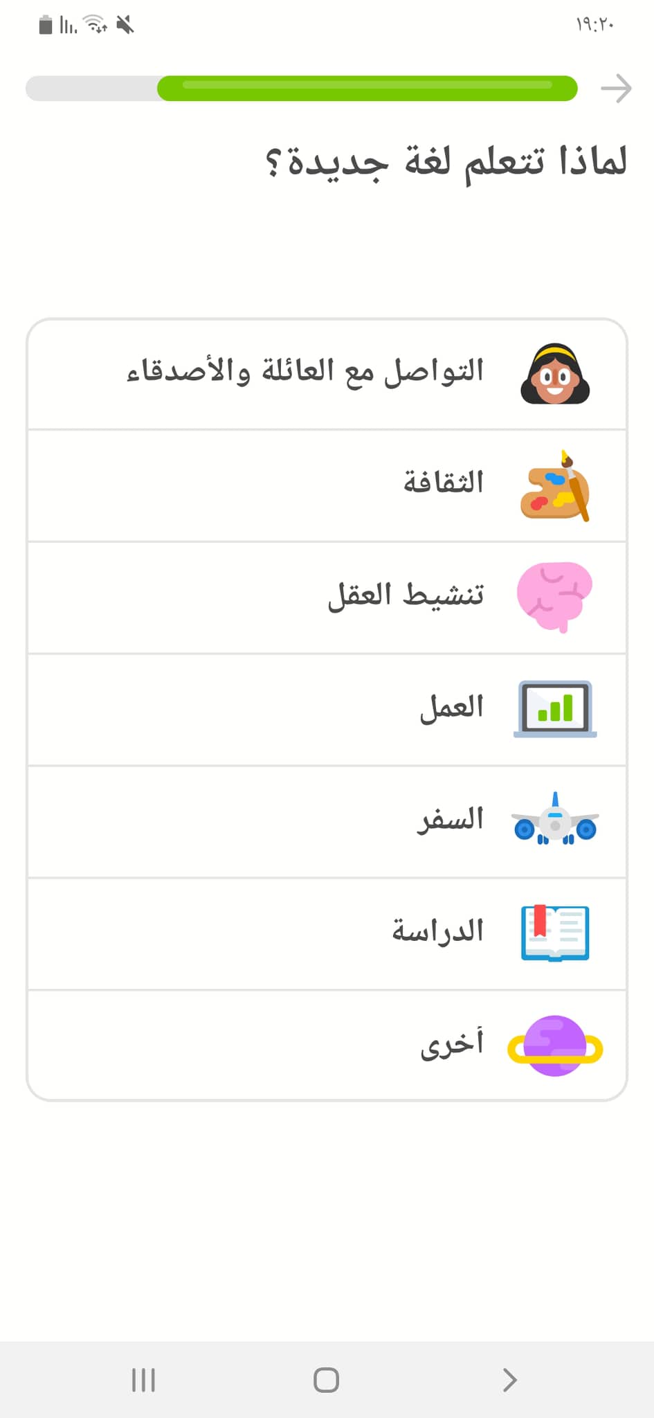 تحميل دوولينجو 2021: DuoLingo APK v4.93.5 تعلم الإنجليزية من الصفر إلى الاحتراف 16 لماذا تتعلم لغة جديدة؟