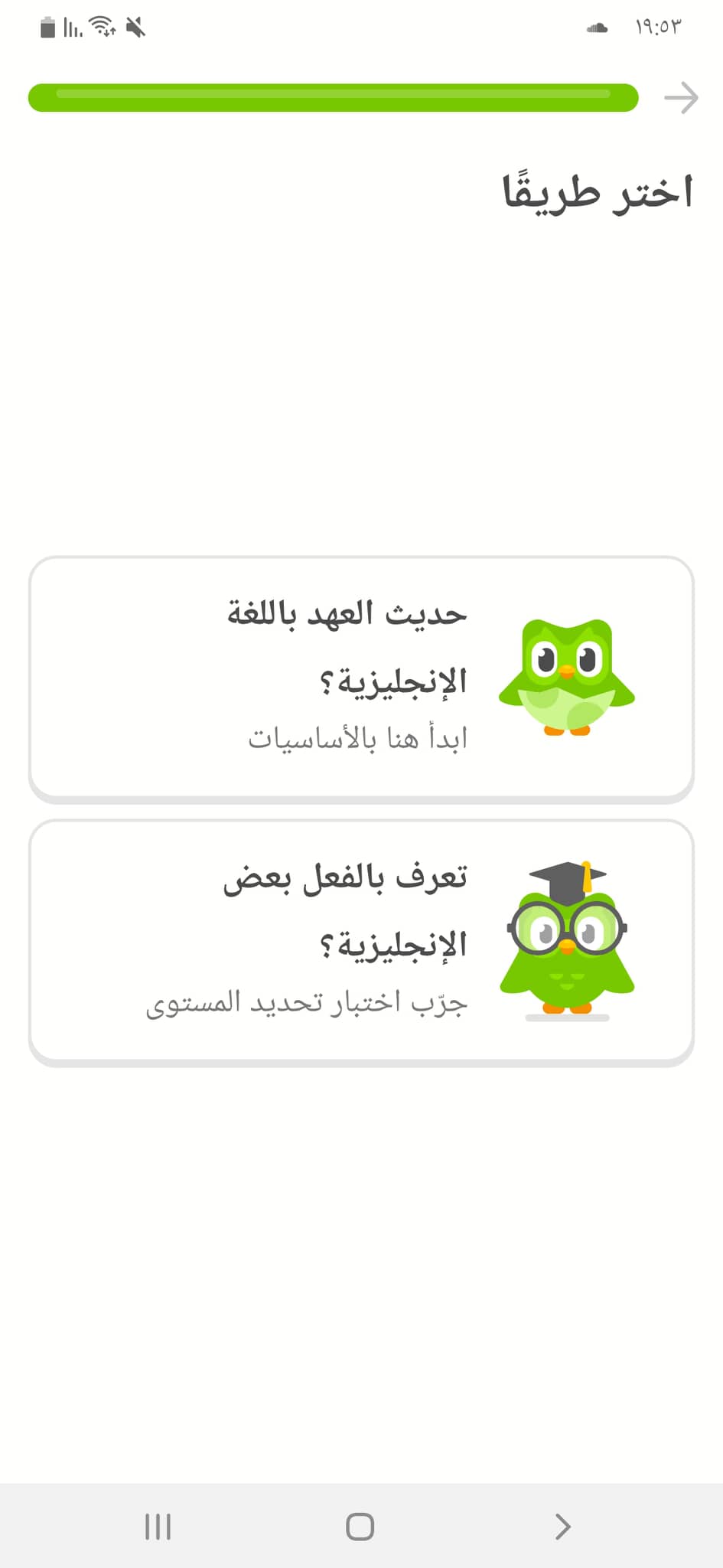 تحميل دوولينجو 2021: DuoLingo APK v4.93.5 تعلم الإنجليزية من الصفر إلى الاحتراف 17 اختر طريقًا سواء مبتدئ أو تعرف الأساسيات
