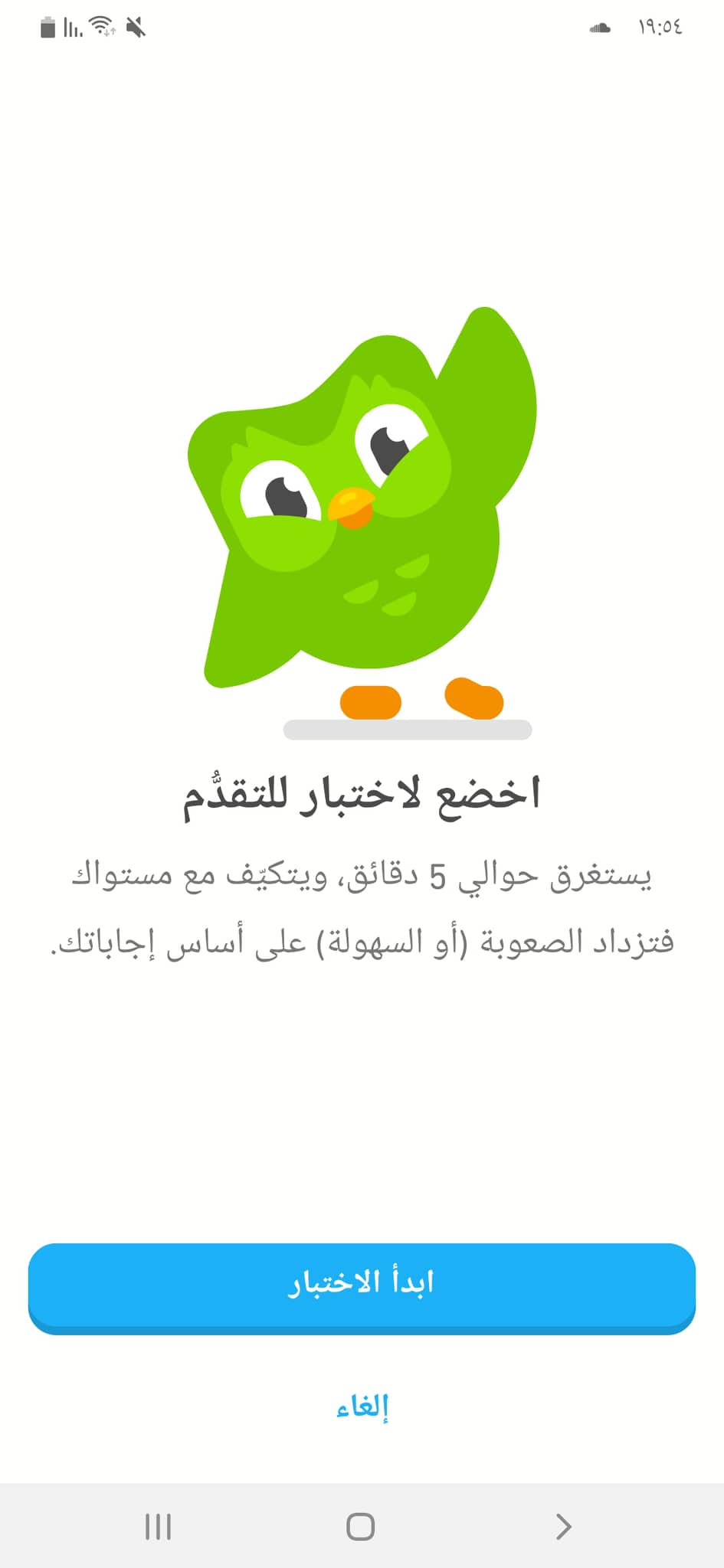 تحميل دوولينجو 2021: DuoLingo APK v4.93.5 تعلم الإنجليزية من الصفر إلى الاحتراف 18 اختبار المستوى