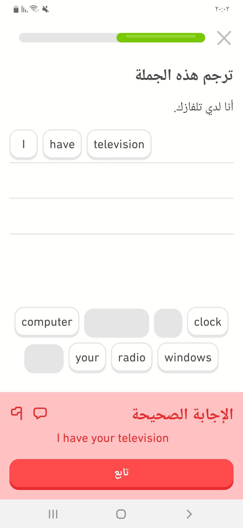 تحميل دوولينجو 2021: DuoLingo APK v4.93.5 تعلم الإنجليزية من الصفر إلى الاحتراف 22 الجواب الخطأ