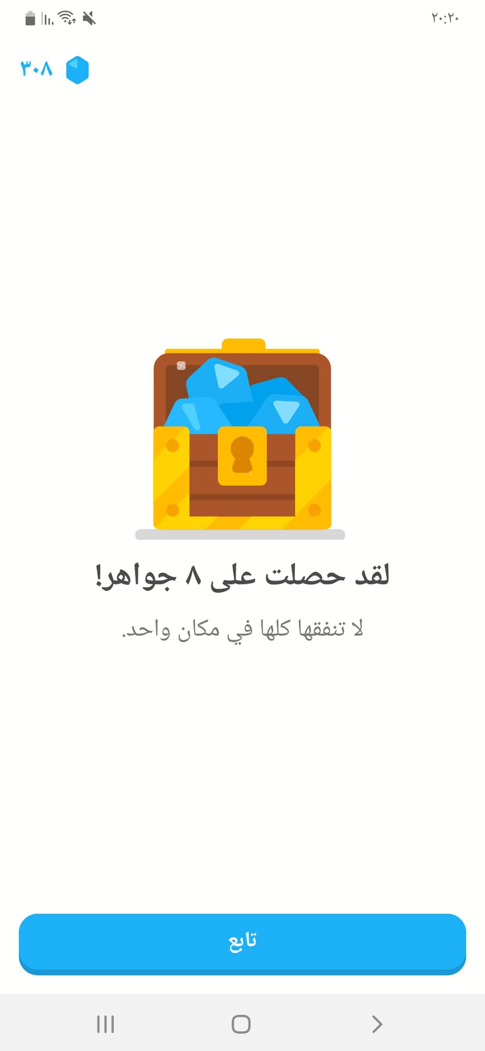 تحميل دوولينجو 2021: DuoLingo APK v4.93.5 تعلم الإنجليزية من الصفر إلى الاحتراف 26 8 جواهر