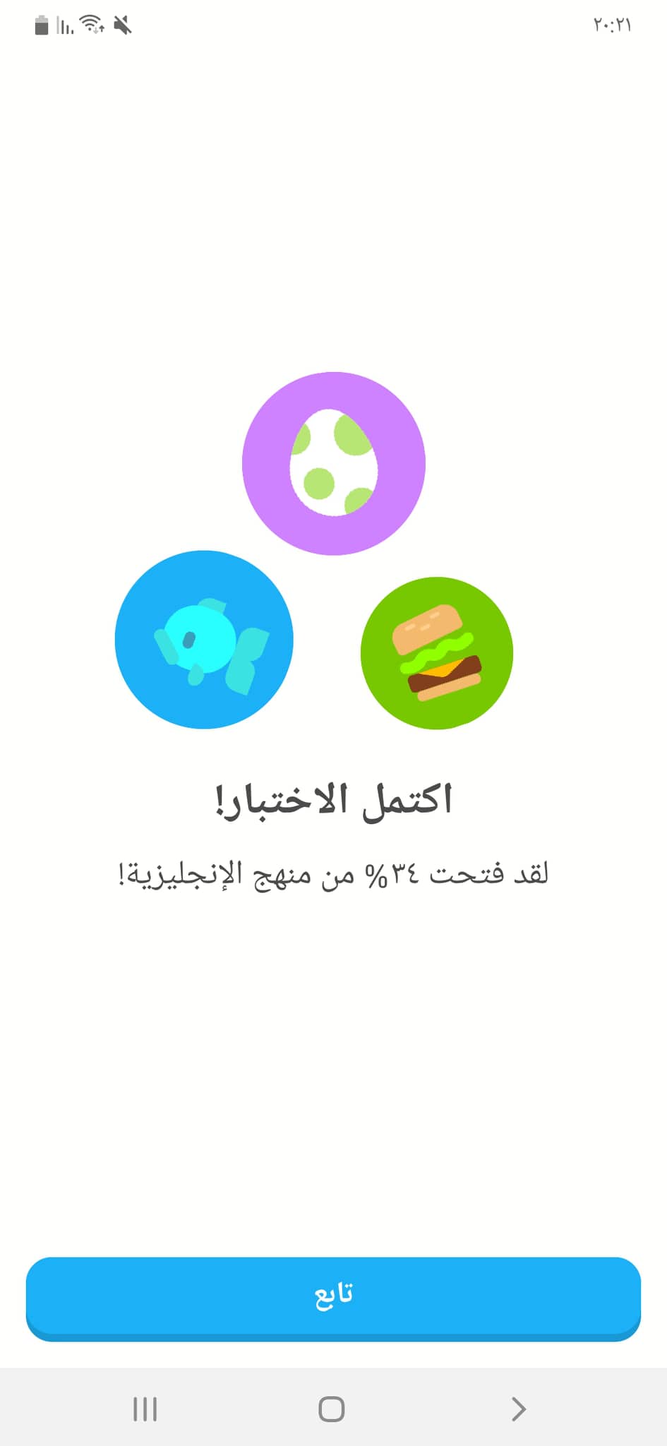 تحميل دوولينجو 2021: DuoLingo APK v4.93.5 تعلم الإنجليزية من الصفر إلى الاحتراف 27 اكتمل الاختبار