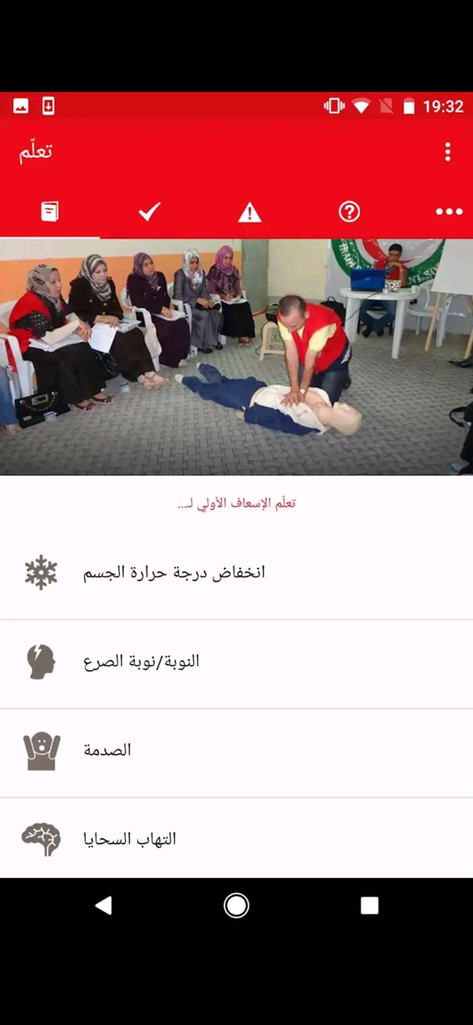 تطبيق IFRC | تعلم كيفية عمل الإسعافات الأوليّة على الاندرويد والايفون! 6 تعلم-الإسعافات-الأولية-2