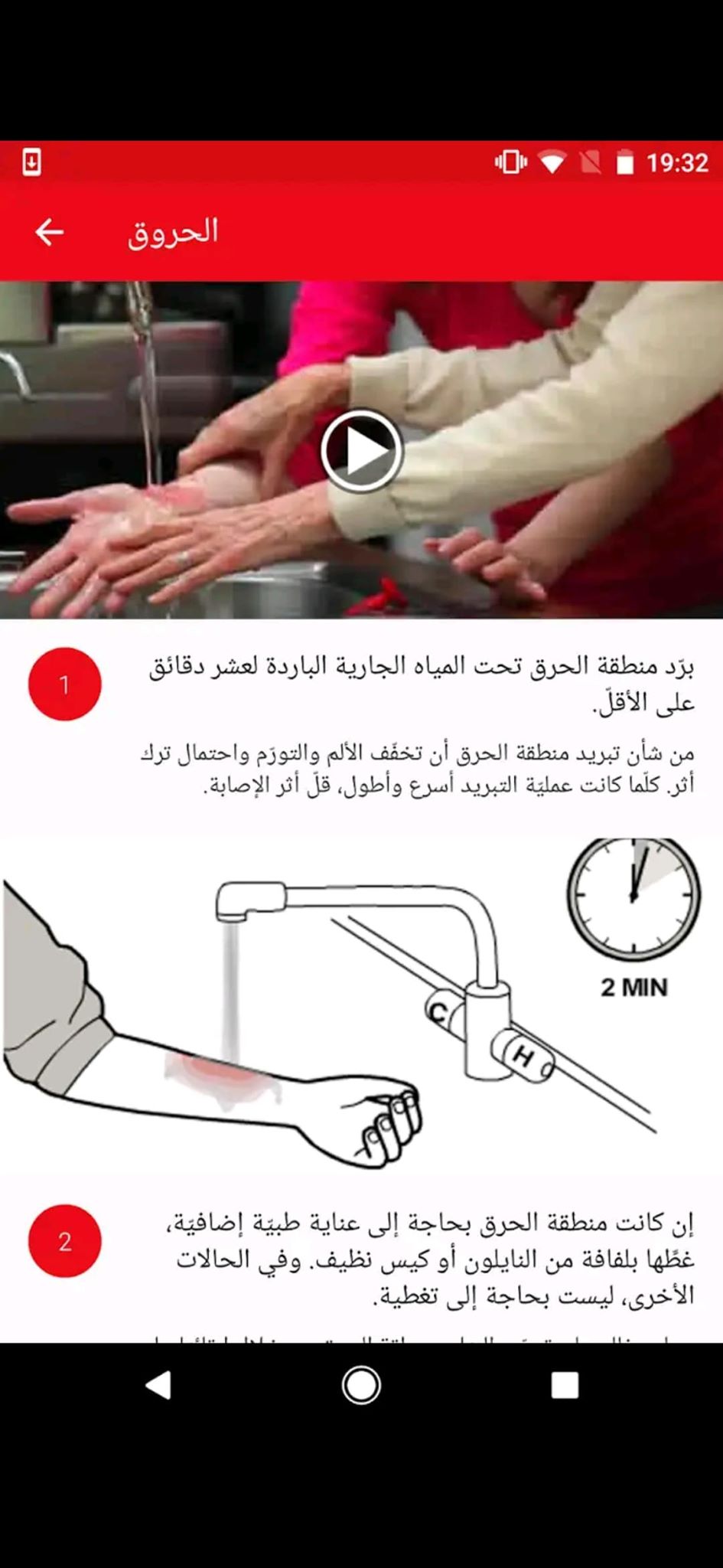 تطبيق IFRC | تعلم كيفية عمل الإسعافات الأوليّة على الاندرويد والايفون! 7 الحروق في تطبيق تعلم الإسعافات الأولية