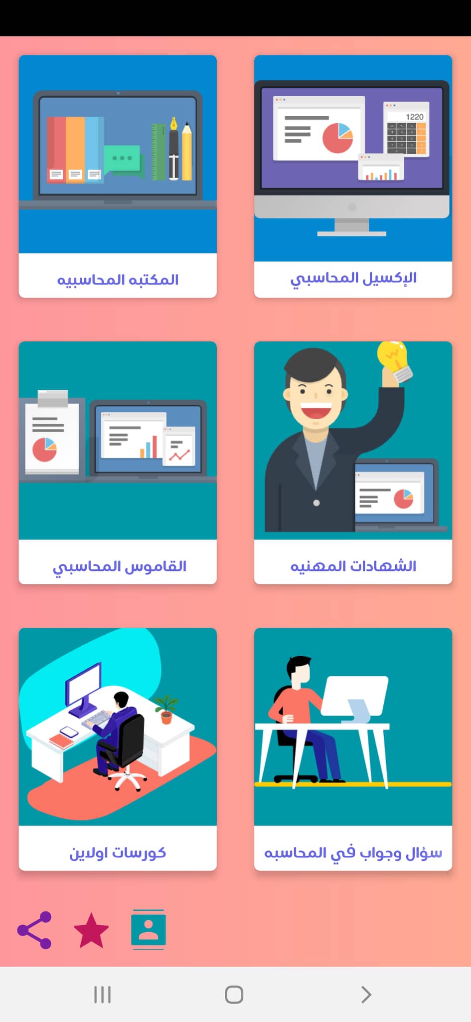 تحميل دليل المحاسب APK "إصدار 1.2.3 لعام 2022" كيفية احتراف المحاسبة للأندرويد! 6 دليل المحاسب-1