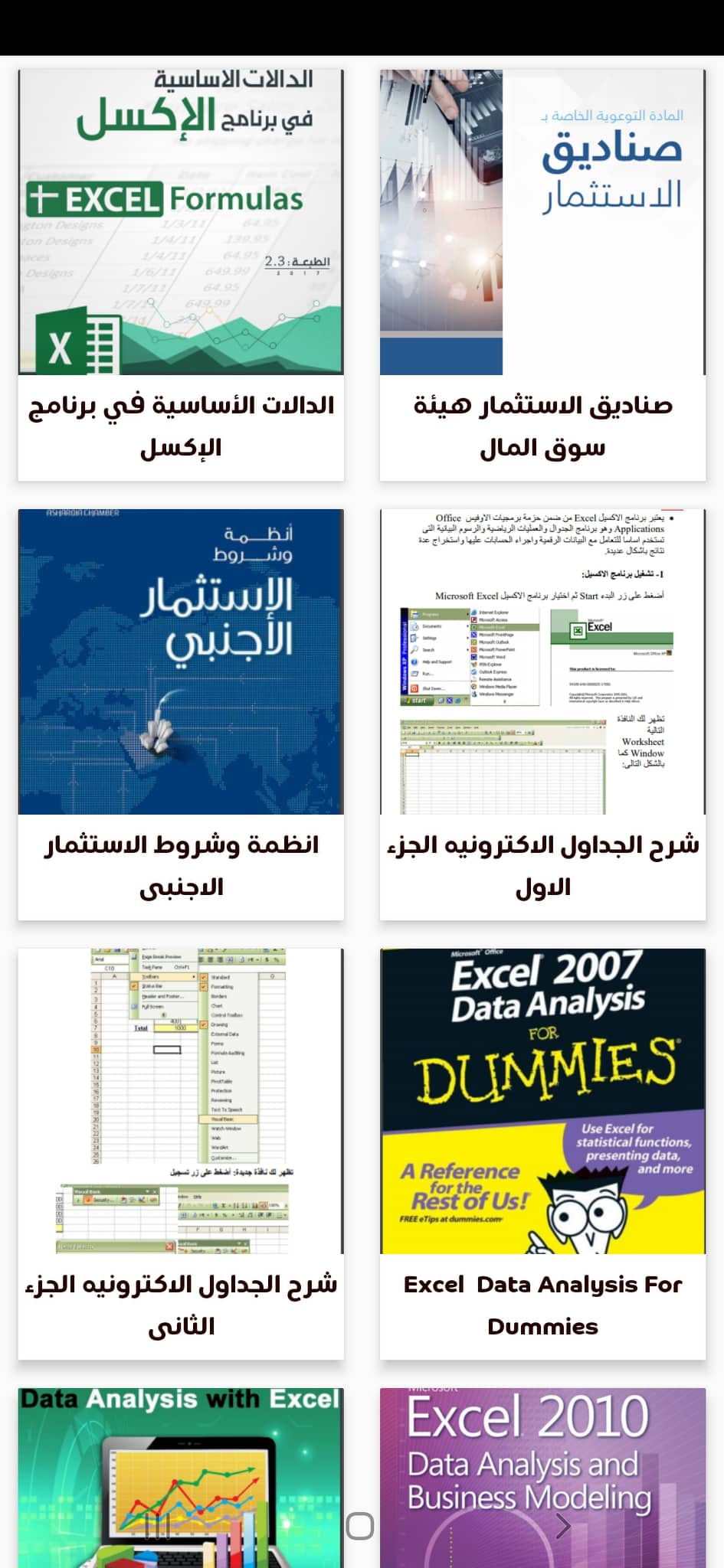 تحميل دليل المحاسب APK "إصدار 1.2.3 لعام 2022" كيفية احتراف المحاسبة للأندرويد! 7 دليل-المحاسب-2