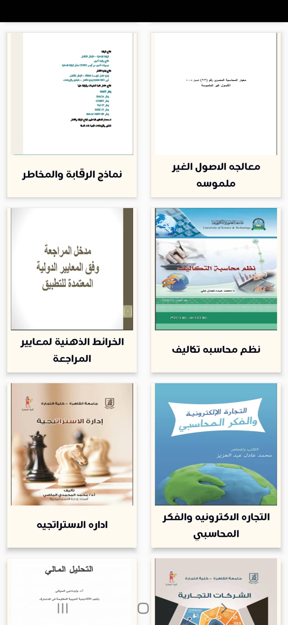 تحميل دليل المحاسب APK "إصدار 1.2.3 لعام 2022" كيفية احتراف المحاسبة للأندرويد! 8 دليل-المحاسب-3
