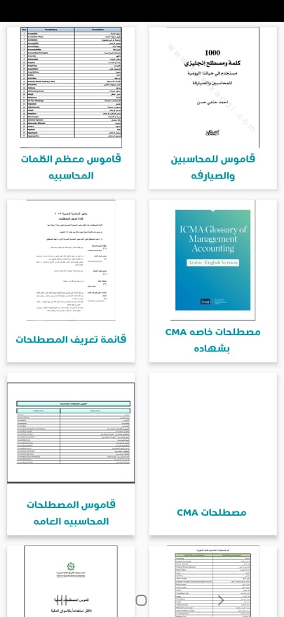 تحميل دليل المحاسب APK "إصدار 1.2.3 لعام 2022" كيفية احتراف المحاسبة للأندرويد! 9 دليل-المحاسب-5