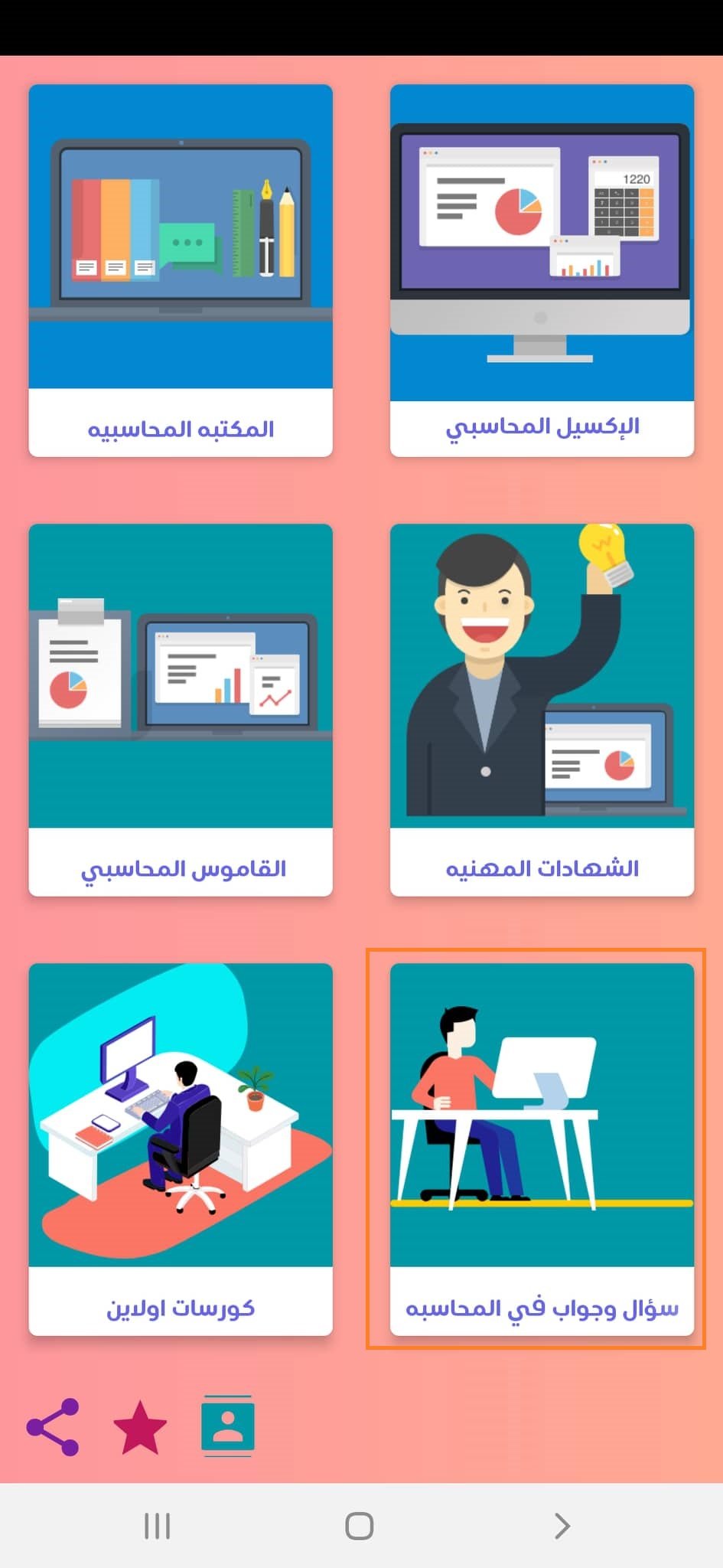 تحميل دليل المحاسب APK "إصدار 1.2.3 لعام 2022" كيفية احتراف المحاسبة للأندرويد! 11 دليل-المحاسب-6