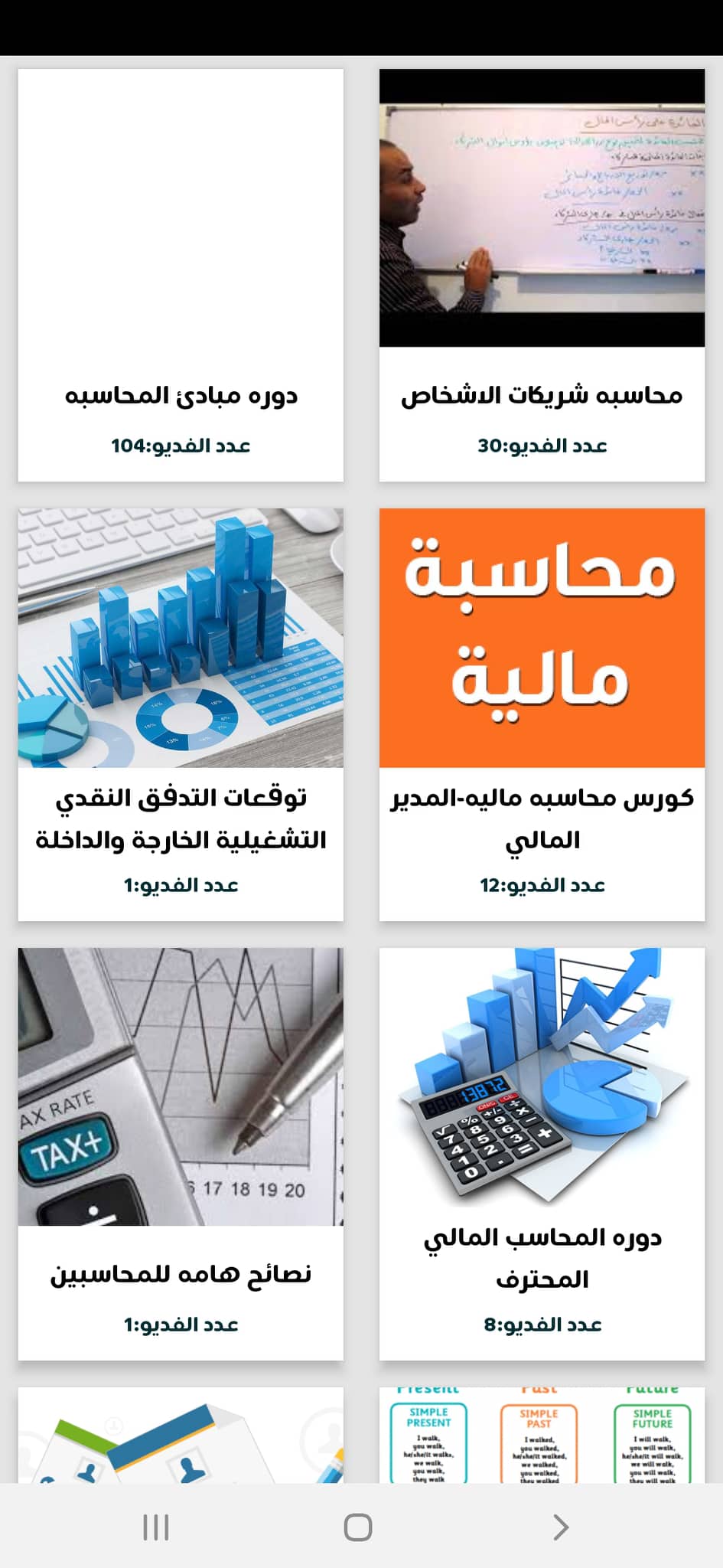 تحميل دليل المحاسب APK "إصدار 1.2.3 لعام 2022" كيفية احتراف المحاسبة للأندرويد! 12 دليل-المحاسب-7