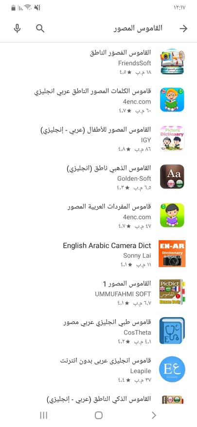تحميل قاموس عربي & إنجليزي مُصوّر للاندرويد | تعليم الأطفال اللغة بسهولة! 5 طريقة التعامل مع تطبيق القاموس المصور للأطفال (عربي - إنجليزي)