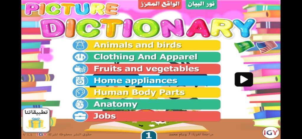تحميل قاموس عربي & إنجليزي مُصوّر للاندرويد | تعليم الأطفال اللغة بسهولة! 7 الصفحة الرئيسية للتطبيق