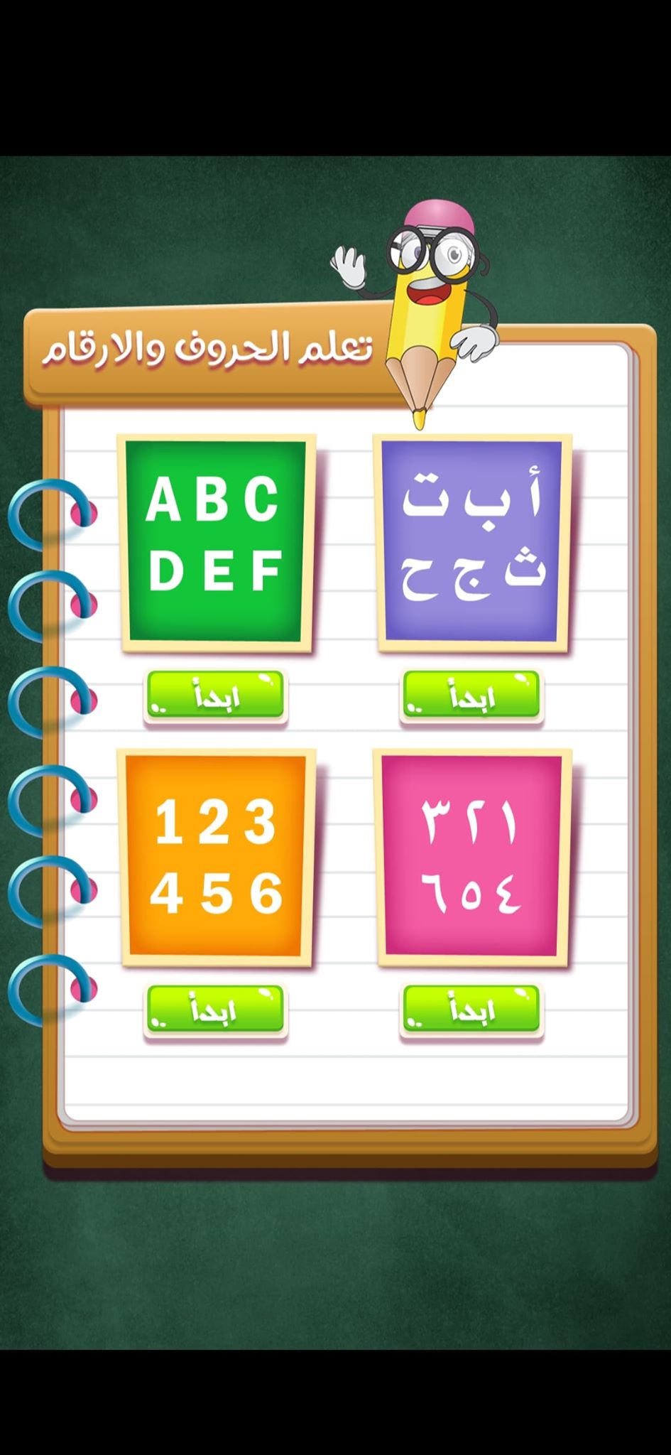 تطبيق تعليم الحروف والأرقام للأطفال | عربي مميز لتعليم الأحرف العربية والإنجليزية 5 تعلم الحروف والأرقام