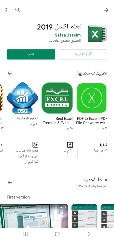 تحميل تطبيق تعلَّم Excel بالعربي: اعرف الإكسيل بسهولة على الاندرويد 6 تعلم-اكسل-2019-2
