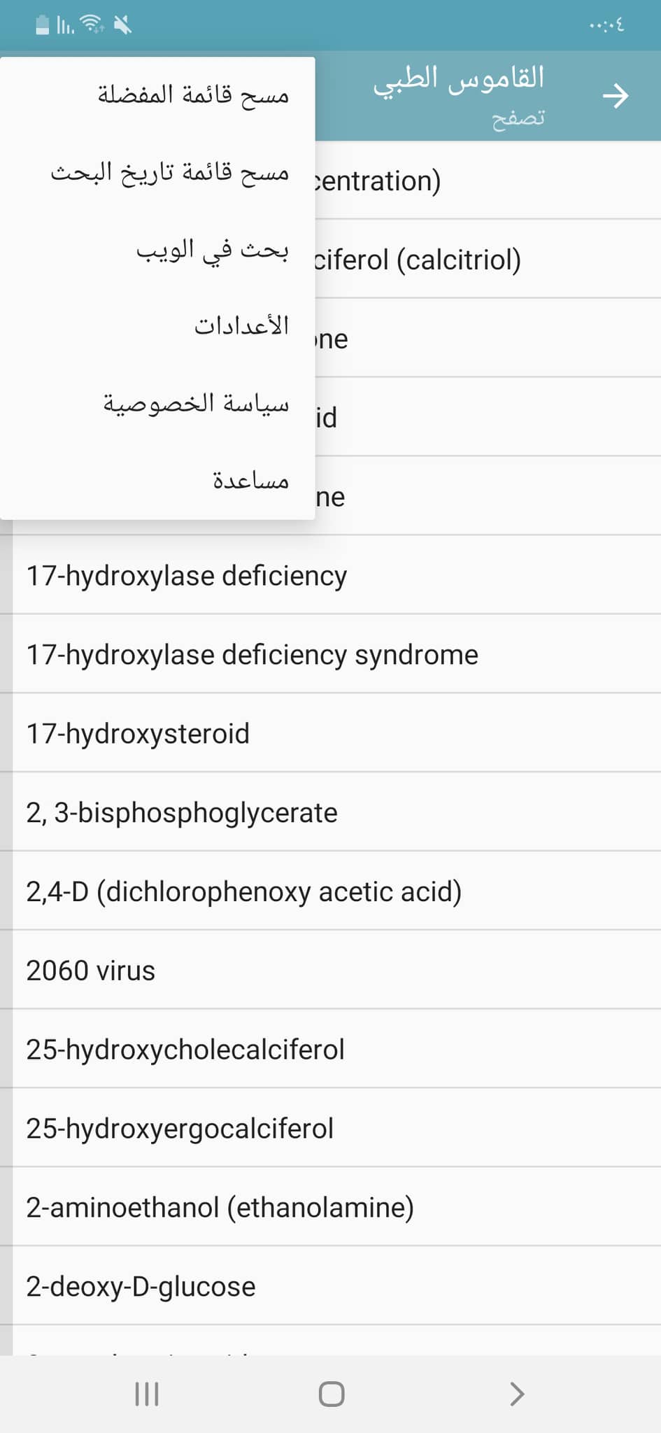 تطبيق ليكسوس الطبي للاندرويد | قاموس إلكتروني لترجمة المصطلحات الطبية 8 إعدادات التطبيق