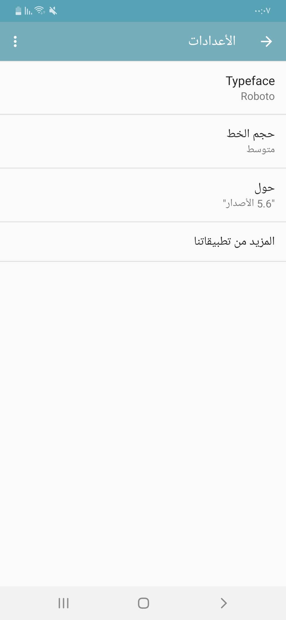 تطبيق ليكسوس الطبي للاندرويد | قاموس إلكتروني لترجمة المصطلحات الطبية 9 ضبط التطبيق