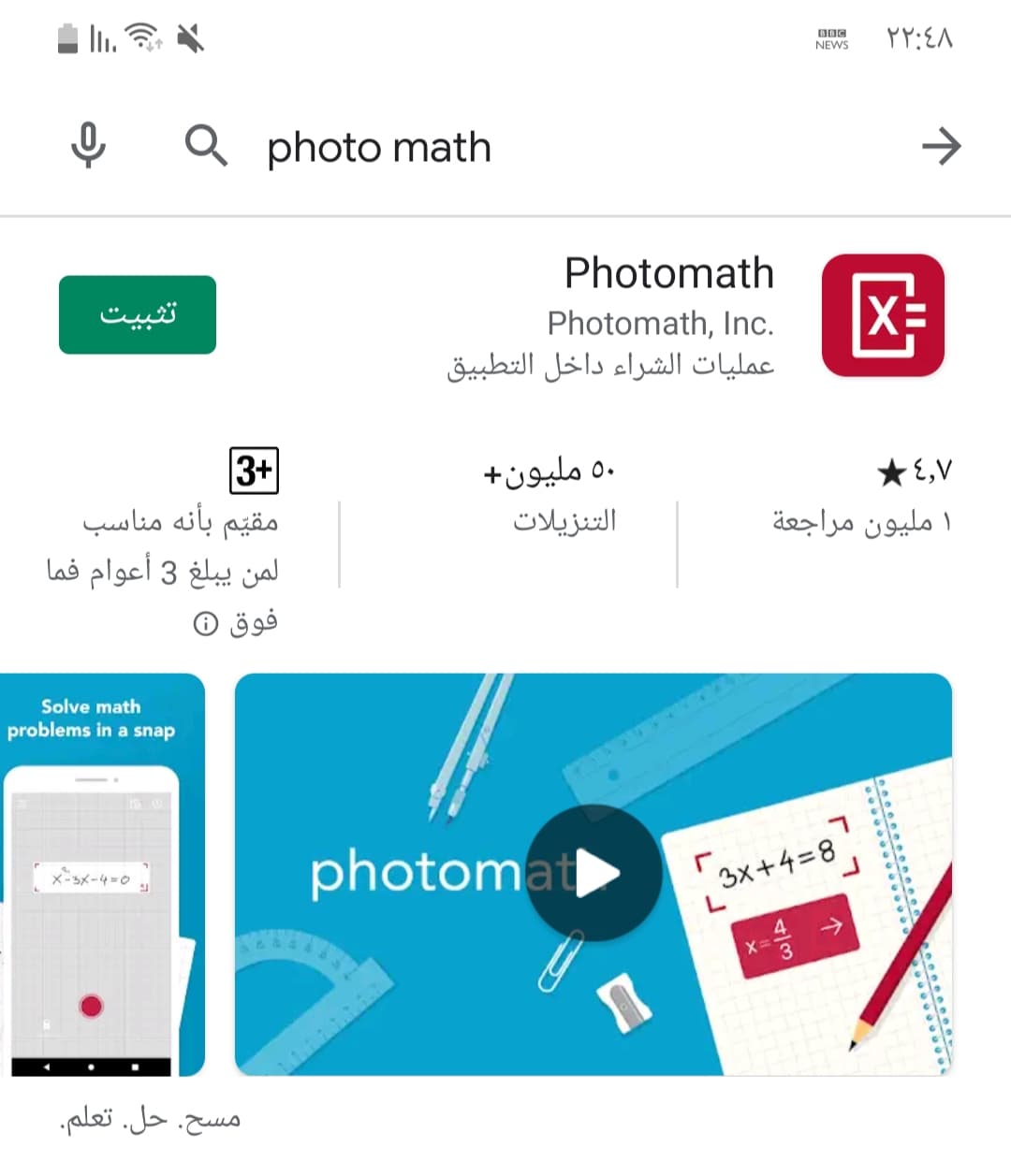 تطبيق Photomath | شرح كيفية حل المسائل الرياضية المعقدة على الهاتف! 5 شرح استخدام تطبيق Photo Math فوتو ماث