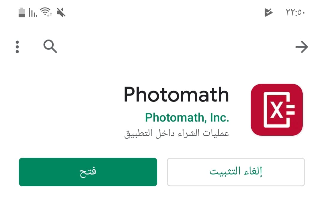 تطبيق Photomath | شرح كيفية حل المسائل الرياضية المعقدة على الهاتف! 6 فتح التطبيق