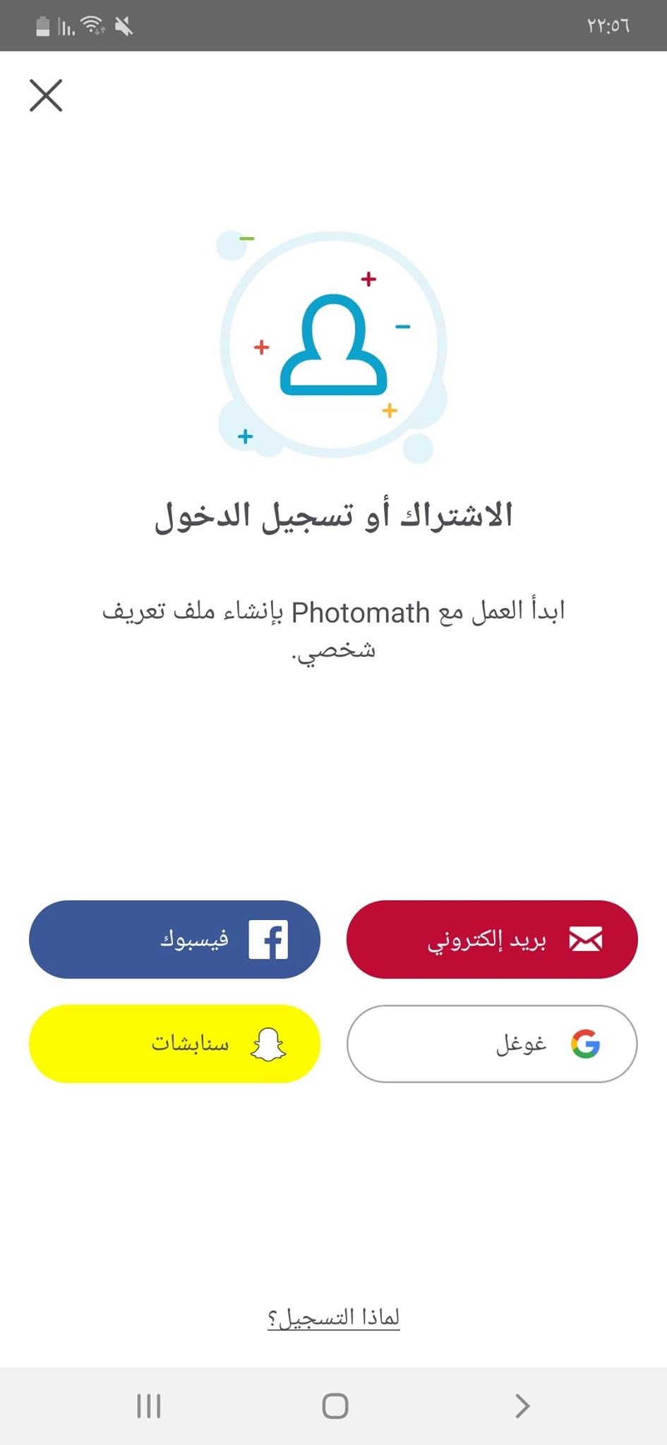 تطبيق Photomath | شرح كيفية حل المسائل الرياضية المعقدة على الهاتف! 9 التسجيل في التطبيق