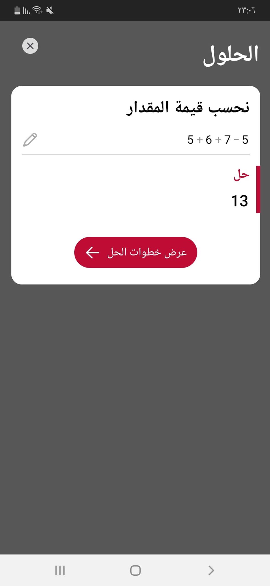 تطبيق Photomath | شرح كيفية حل المسائل الرياضية المعقدة على الهاتف! 11 حل المسألة