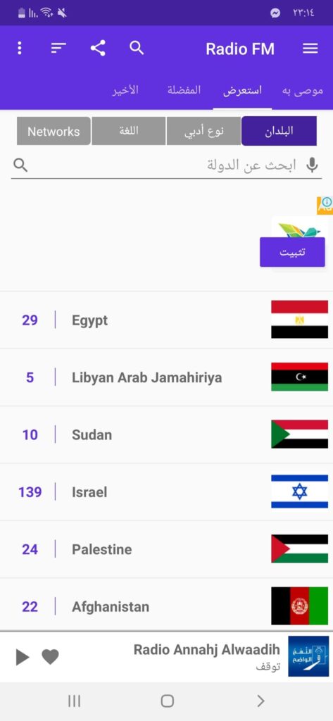 ما هي أفضل تطبيقات لسماع الراديو للأندرويد في 2024؟ هناك 5 خيارات مميزة! 9 Radio FM