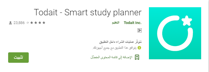 ما هي التطبيقات المتاحة للطلبة 2021؟ أفضل التطبيقات المجانية المخصصة للدراسة! 8 تطبيق Todait