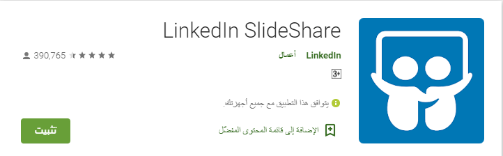 ما هي التطبيقات المتاحة للطلبة 2021؟ أفضل التطبيقات المجانية المخصصة للدراسة! 9 تطبيق SlideShare