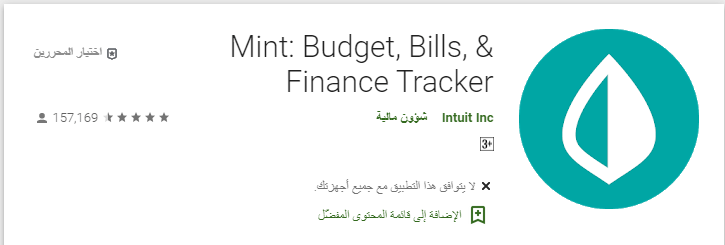 ما هي التطبيقات المتاحة للطلبة 2021؟ أفضل التطبيقات المجانية المخصصة للدراسة! 10 تطبيق Mint