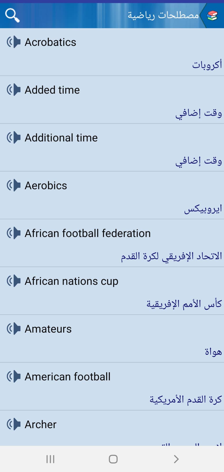 تطبيق Terms Dictionary (قاموس المصطلحات) | دراسة المصطلحات للاندرويد 10 قاموس-المصطلحات-2