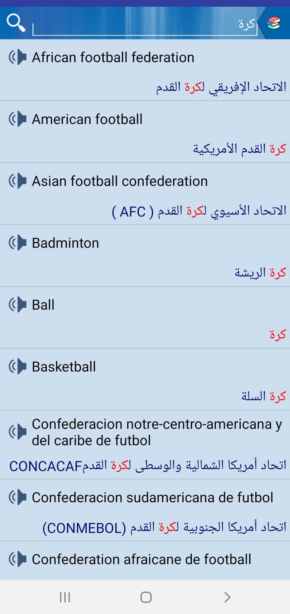 تطبيق Terms Dictionary (قاموس المصطلحات) | دراسة المصطلحات للاندرويد 12 قاموس-المصطلحات-4