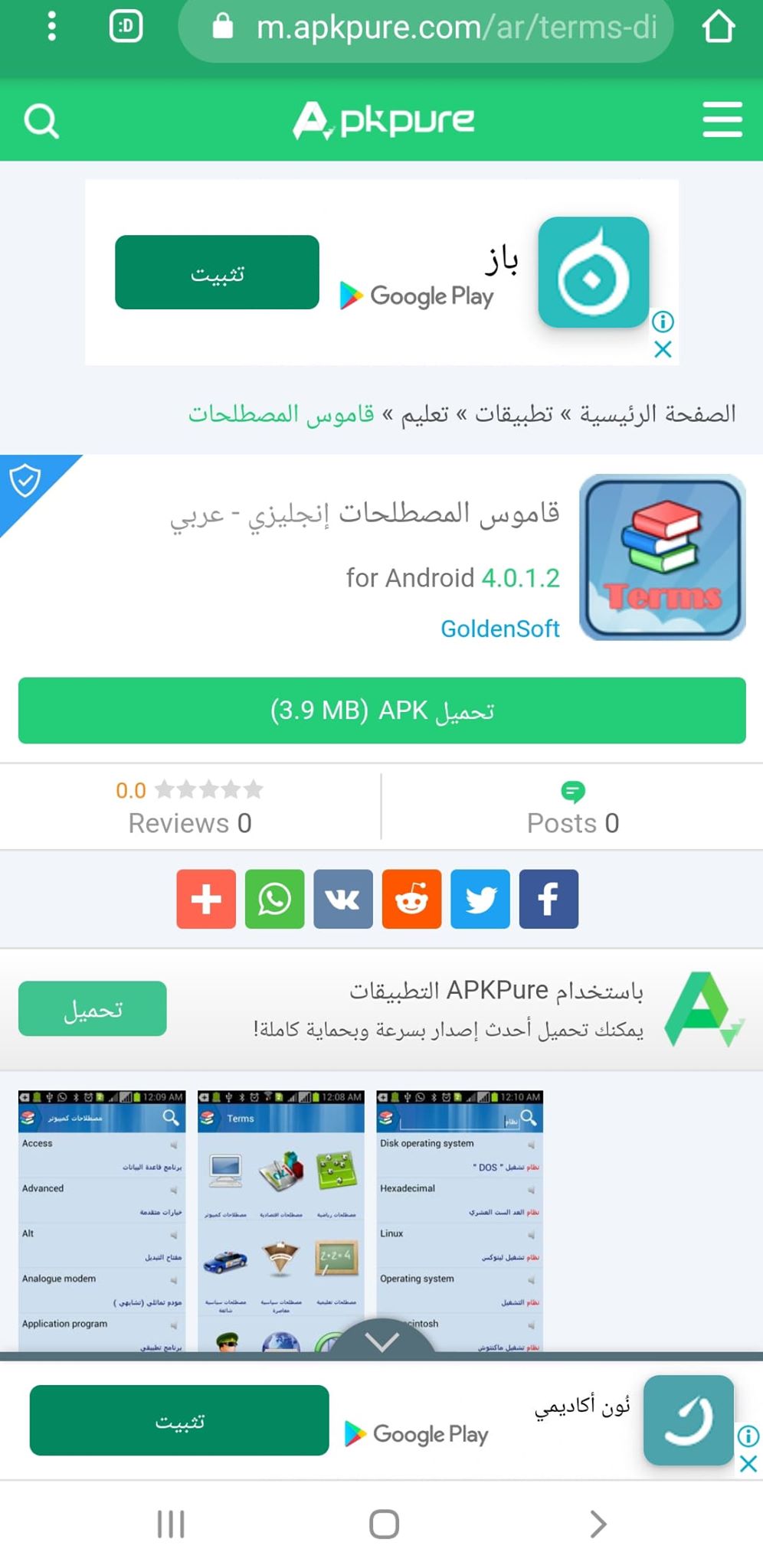 تطبيق Terms Dictionary (قاموس المصطلحات) | دراسة المصطلحات للاندرويد 5 قاموس-المصطلحات-5