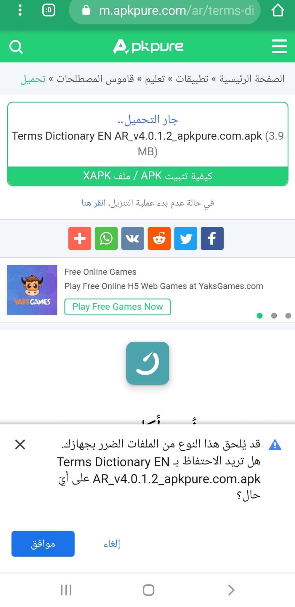 تطبيق Terms Dictionary (قاموس المصطلحات) | دراسة المصطلحات للاندرويد 7 قاموس-المصطلحات-7
