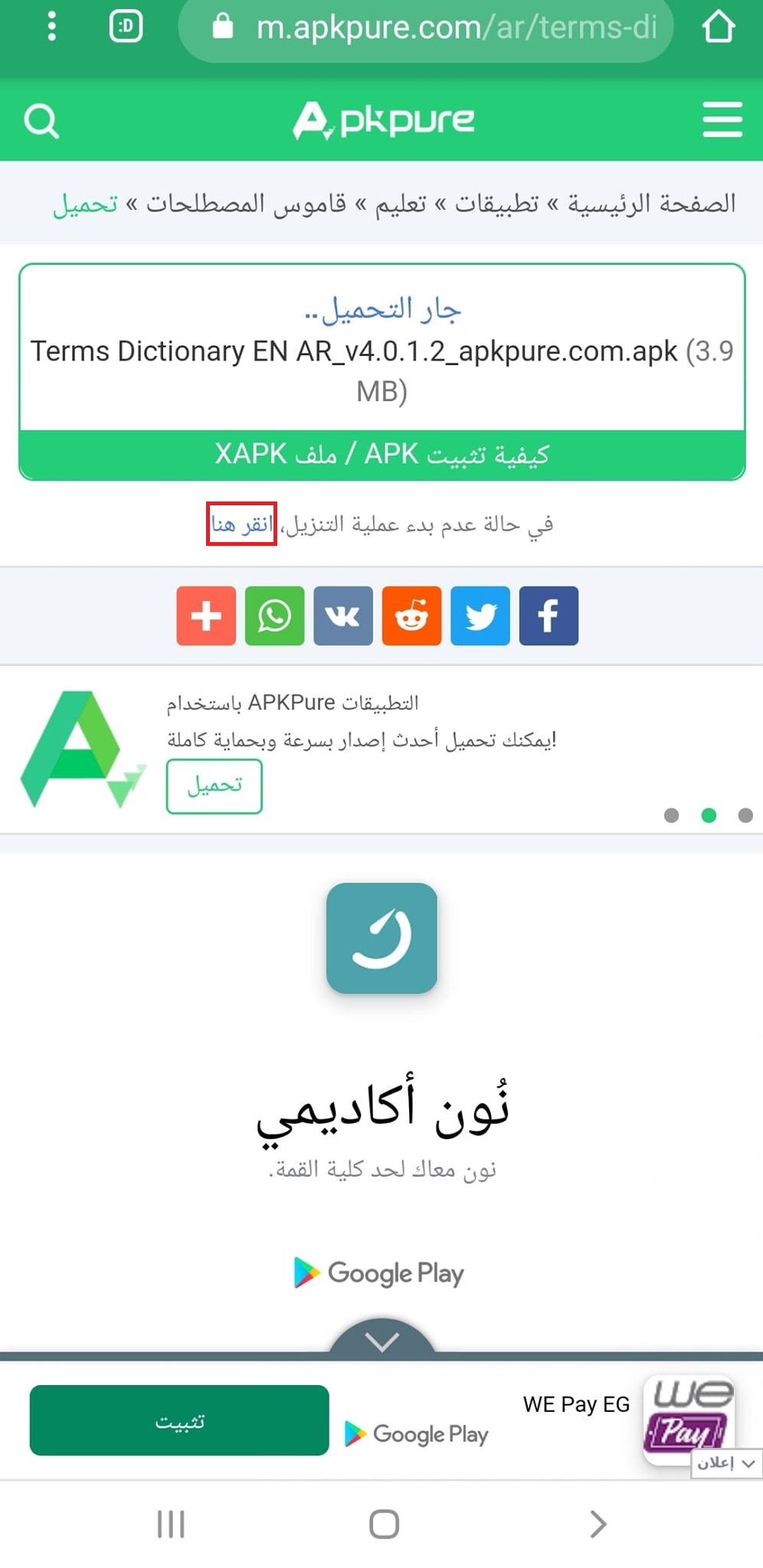 تطبيق Terms Dictionary (قاموس المصطلحات) | دراسة المصطلحات للاندرويد 8 قاموس-المصطلحات-8