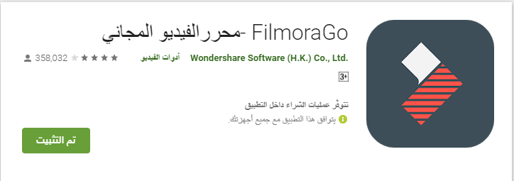 التعديل على الفيديو للاندرويد | تحميل أفضل تطبيقات تقطيع، تعديل الفيديوهات 6 تطبيق فيلموراجو لتعديل وتقطيع الفيديو على الاندرويد