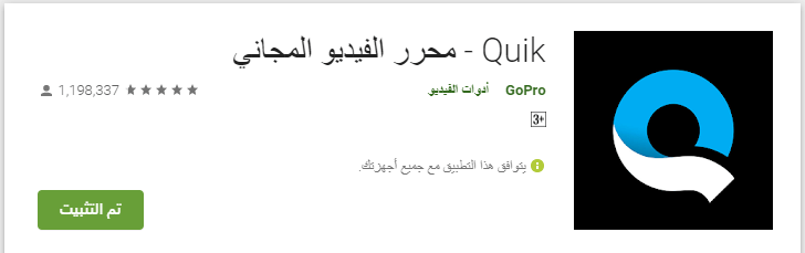 التعديل على الفيديو للاندرويد | تحميل أفضل تطبيقات تقطيع، تعديل الفيديوهات 7 تطبيق كويك لتعديل وتقطيع الفيديو على الاندرويد