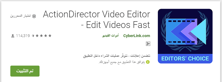 التعديل على الفيديو للاندرويد | تحميل أفضل تطبيقات تقطيع، تعديل الفيديوهات 8 تطبيق أكشن دايركتور لتعديل وتقطيع الفيديو على الاندرويد